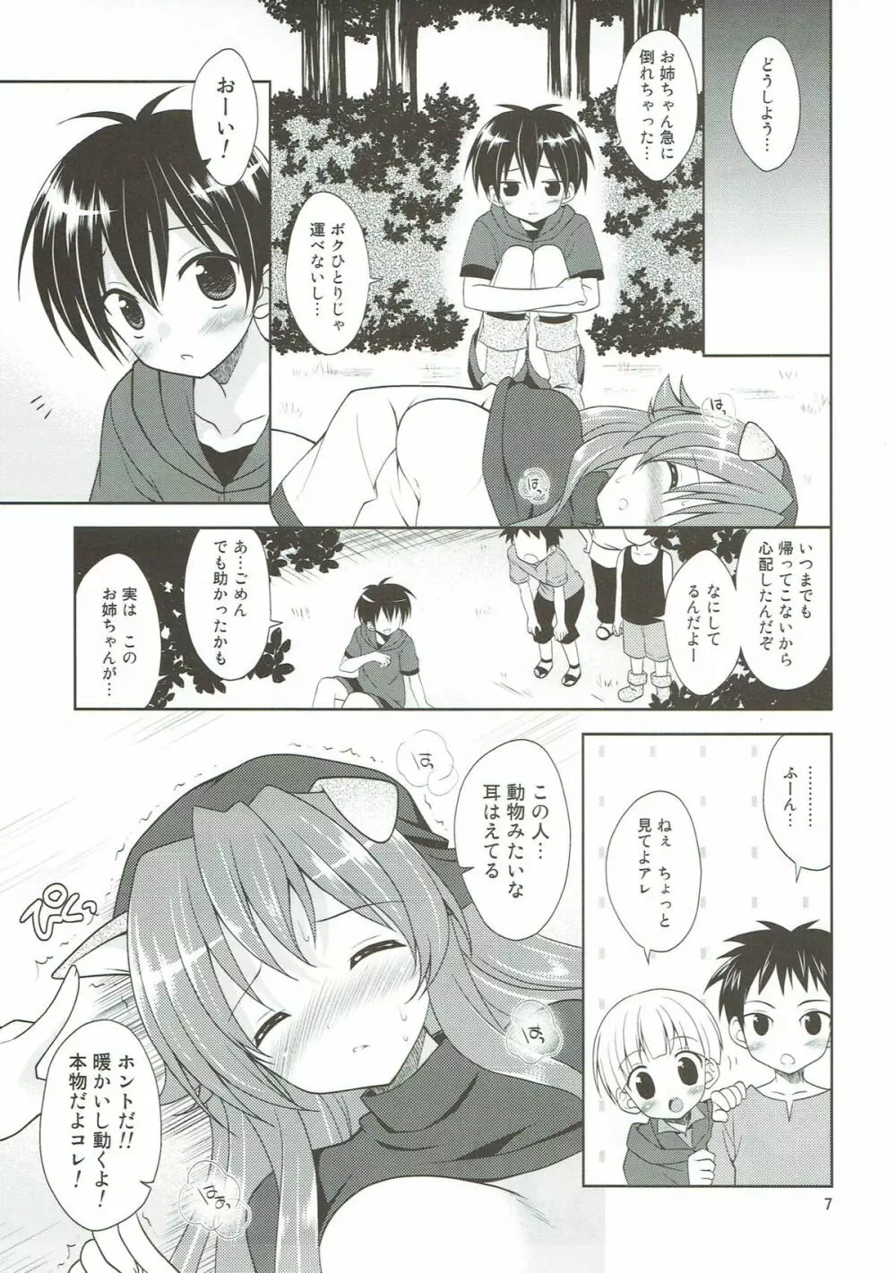 いぬみみおうじょのわふわふ発情期2 - page6