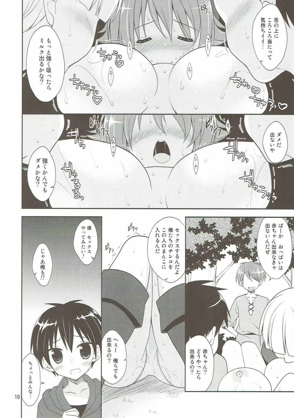 いぬみみおうじょのわふわふ発情期2 - page9