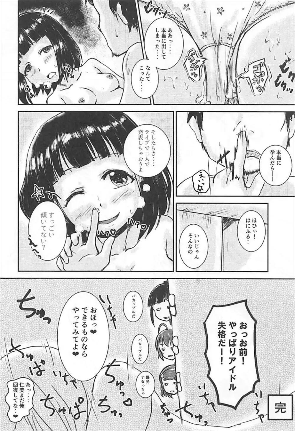 集・アイドルのパンツを脱がさないで××する本 - page31