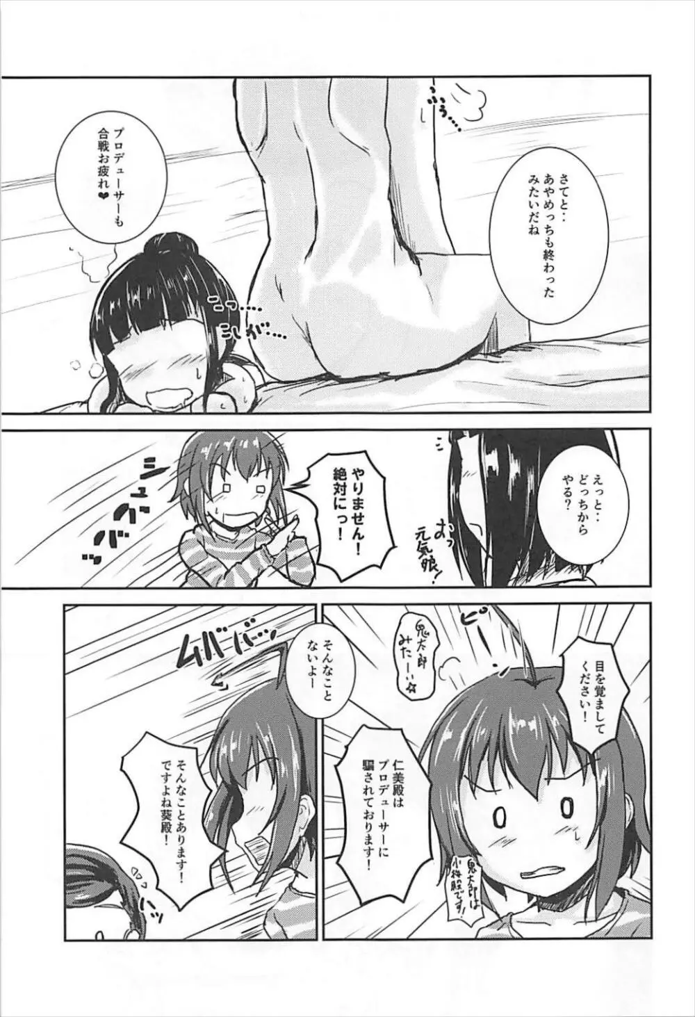 集・アイドルのパンツを脱がさないで××する本 - page6