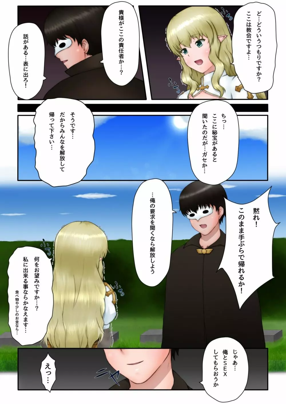 あーくびしょっぷさんを犯したいっ！！ - page4