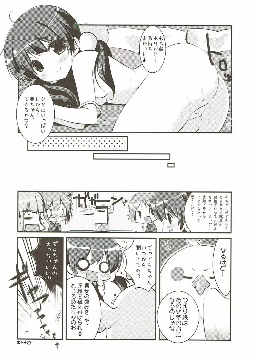 たまこむこげっとー - page10