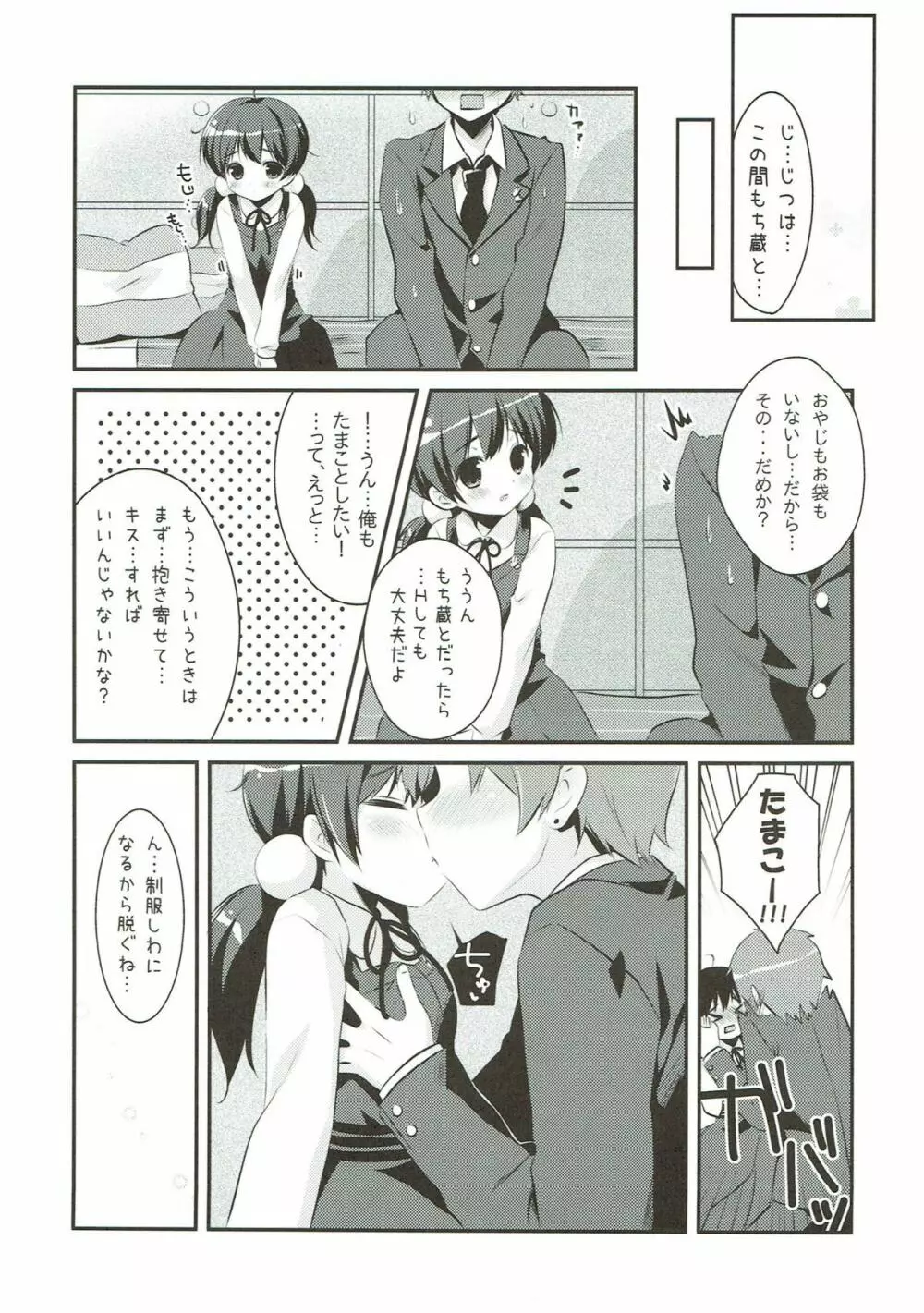 たまこむこげっとー - page3