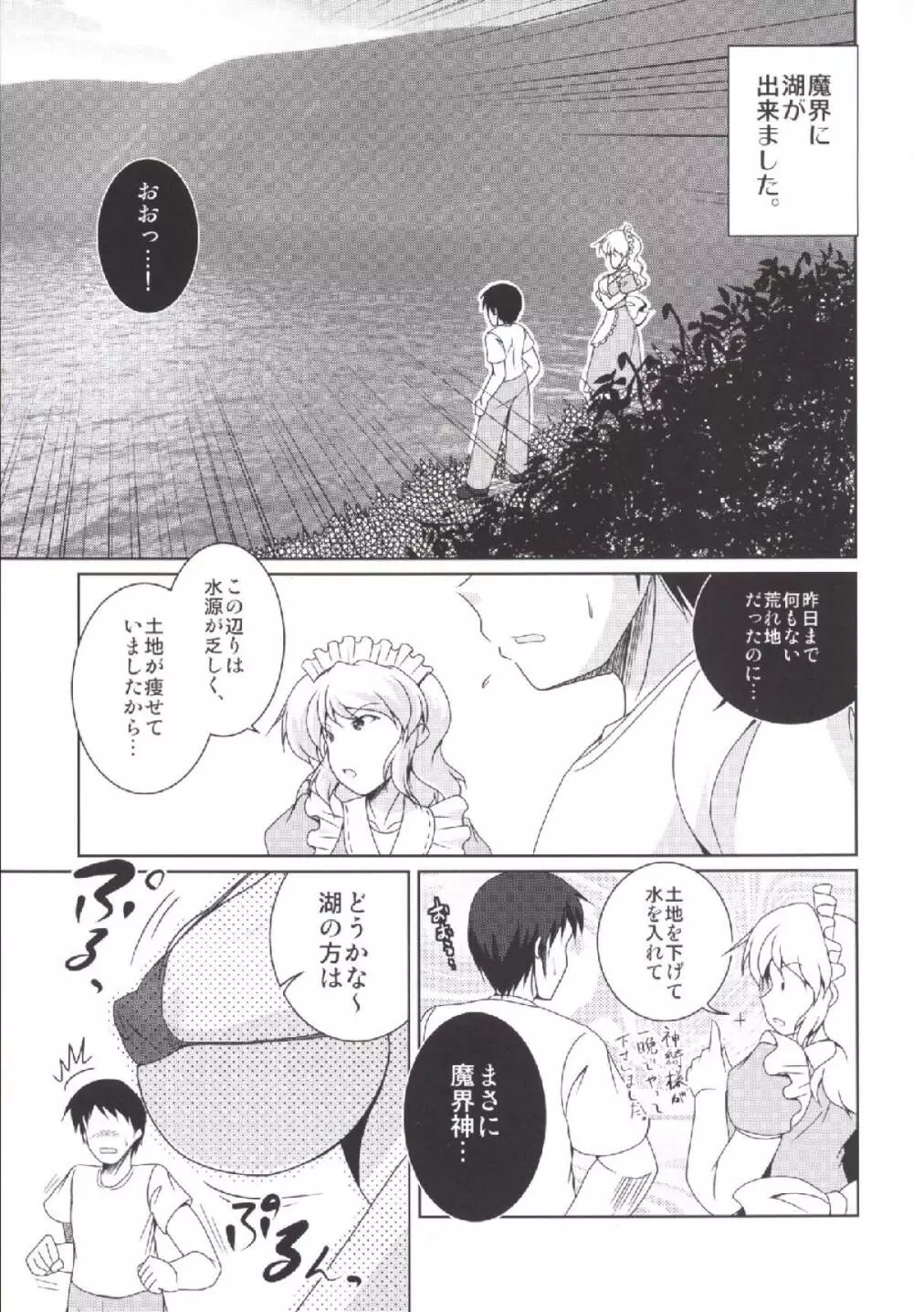 流されて魔界神 - page2