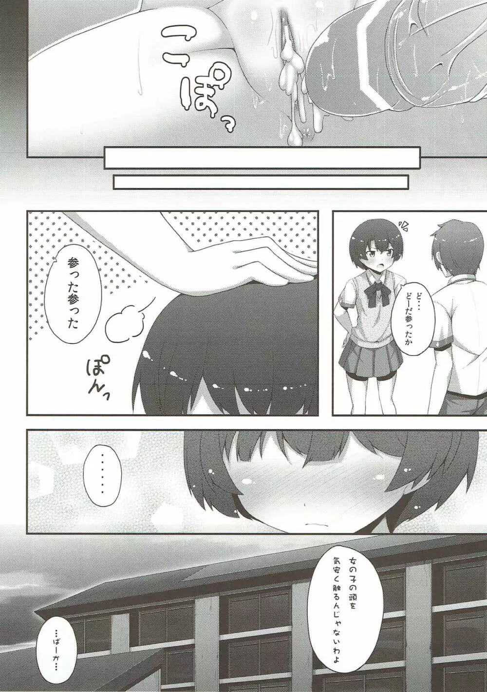 泣くなよ柑菜 - page17