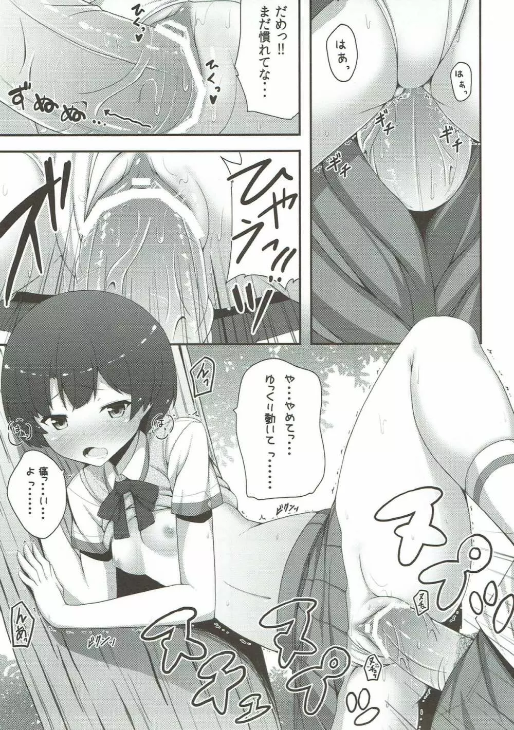泣くなよ柑菜 - page6