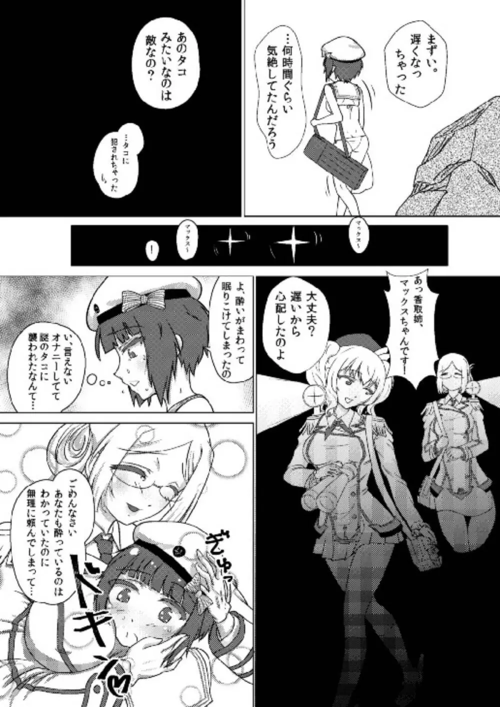 マックスちゃんに生えちゃった話 - page14