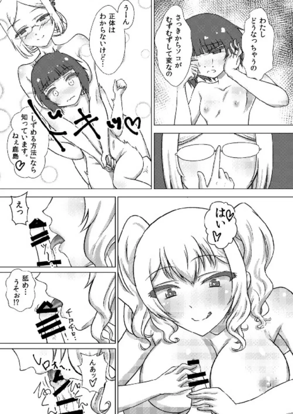 マックスちゃんに生えちゃった話 - page20