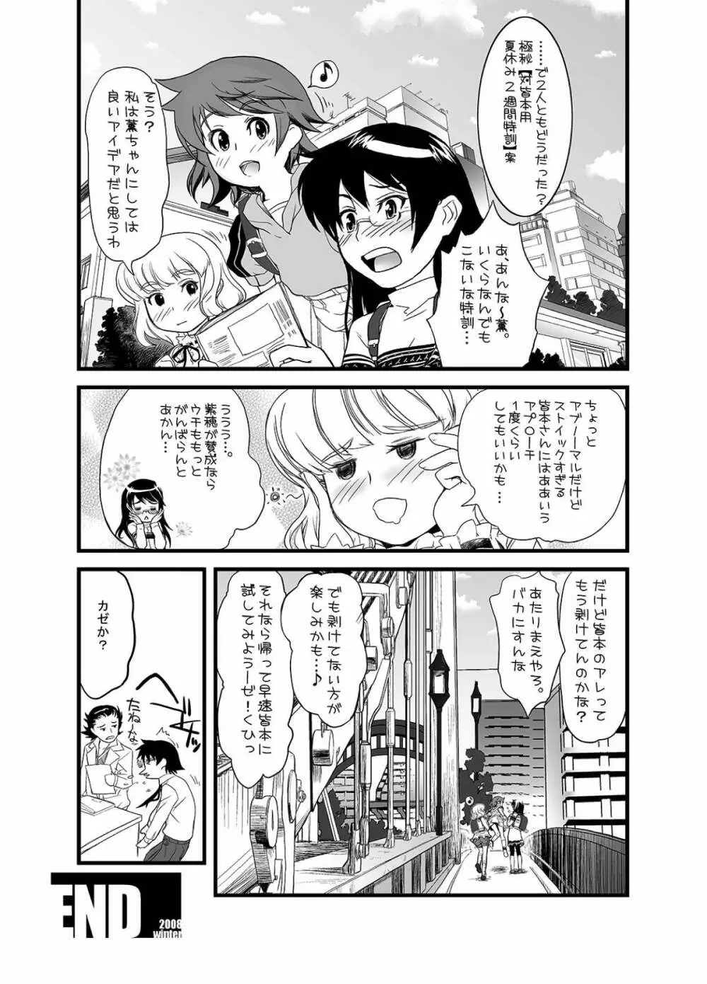 かなりキてる変態パワーマジでイイ感じ変態可憐だから負けない - page19