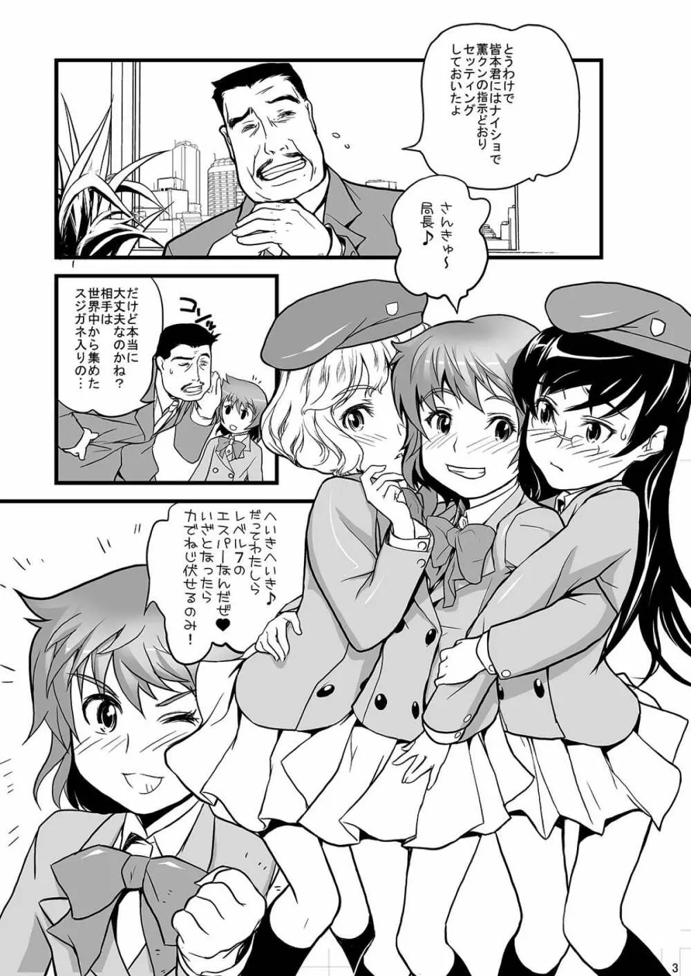 かなりキてる変態パワーマジでイイ感じ変態可憐だから負けない - page2