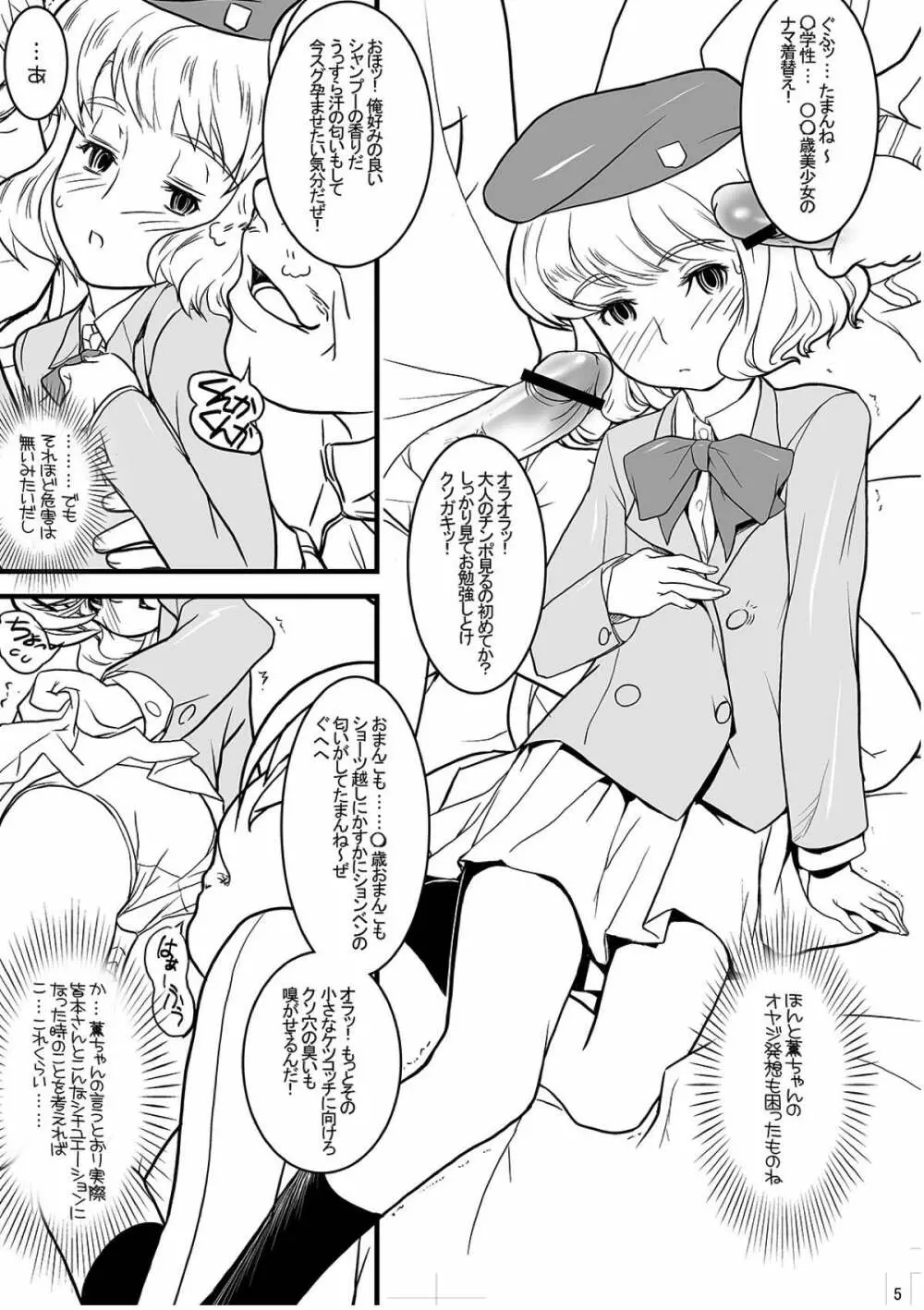 かなりキてる変態パワーマジでイイ感じ変態可憐だから負けない - page4