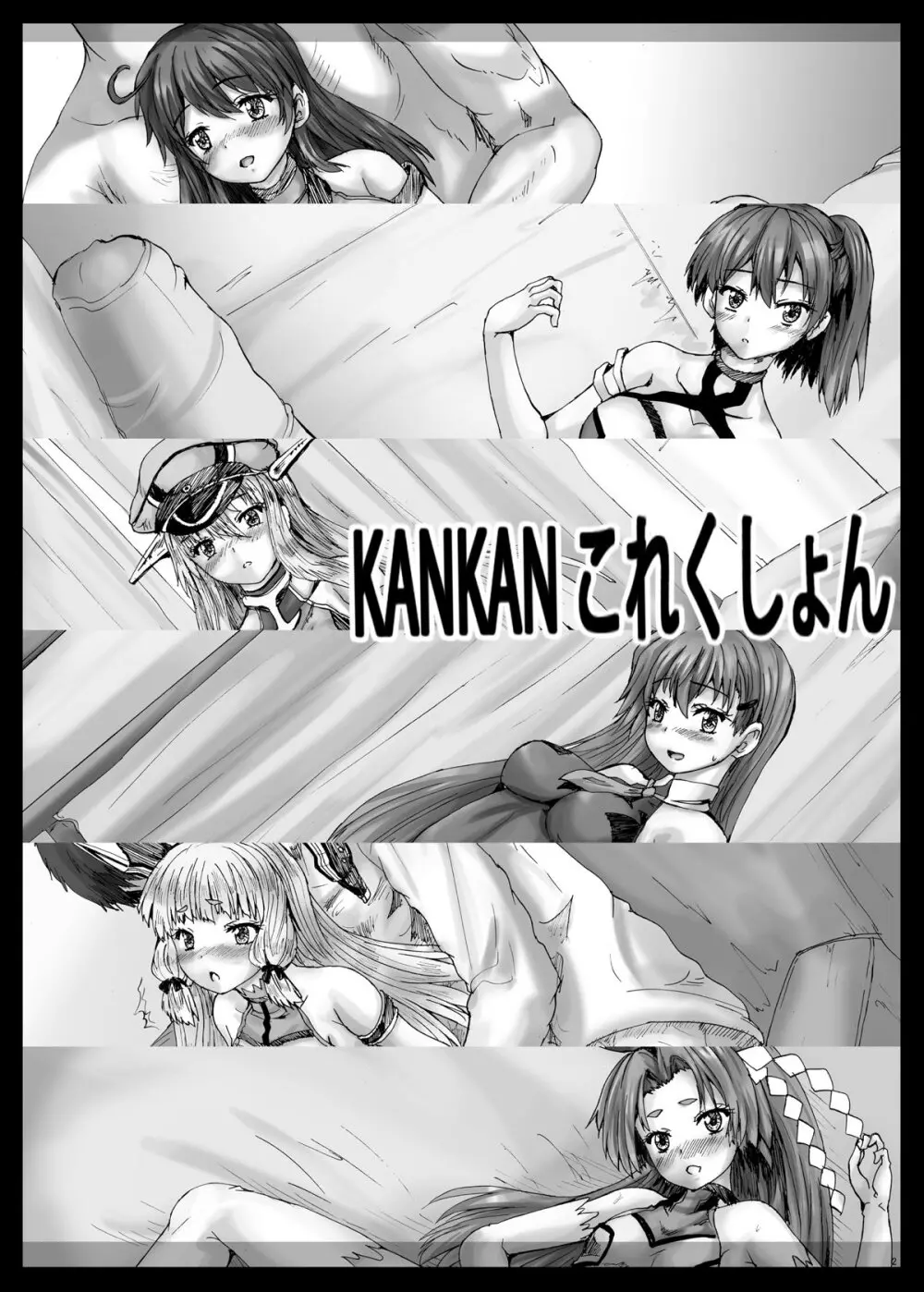 KANKANこれくしょん - page3