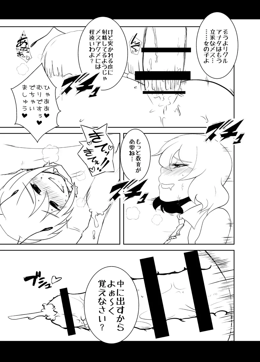 ＊ショタリグル定期＊ - page12