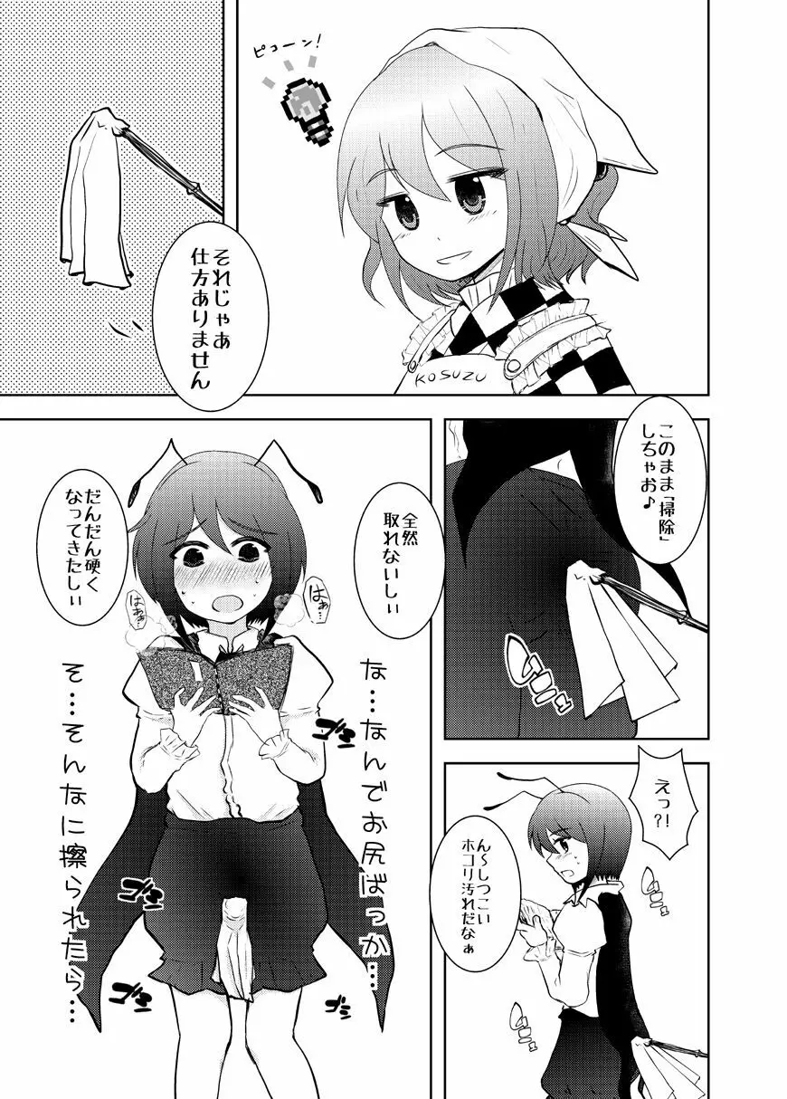 ＊ショタリグル定期＊ - page4