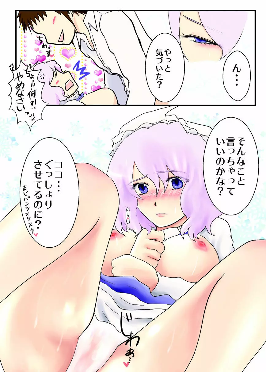 おねがい!!レティさん - page5