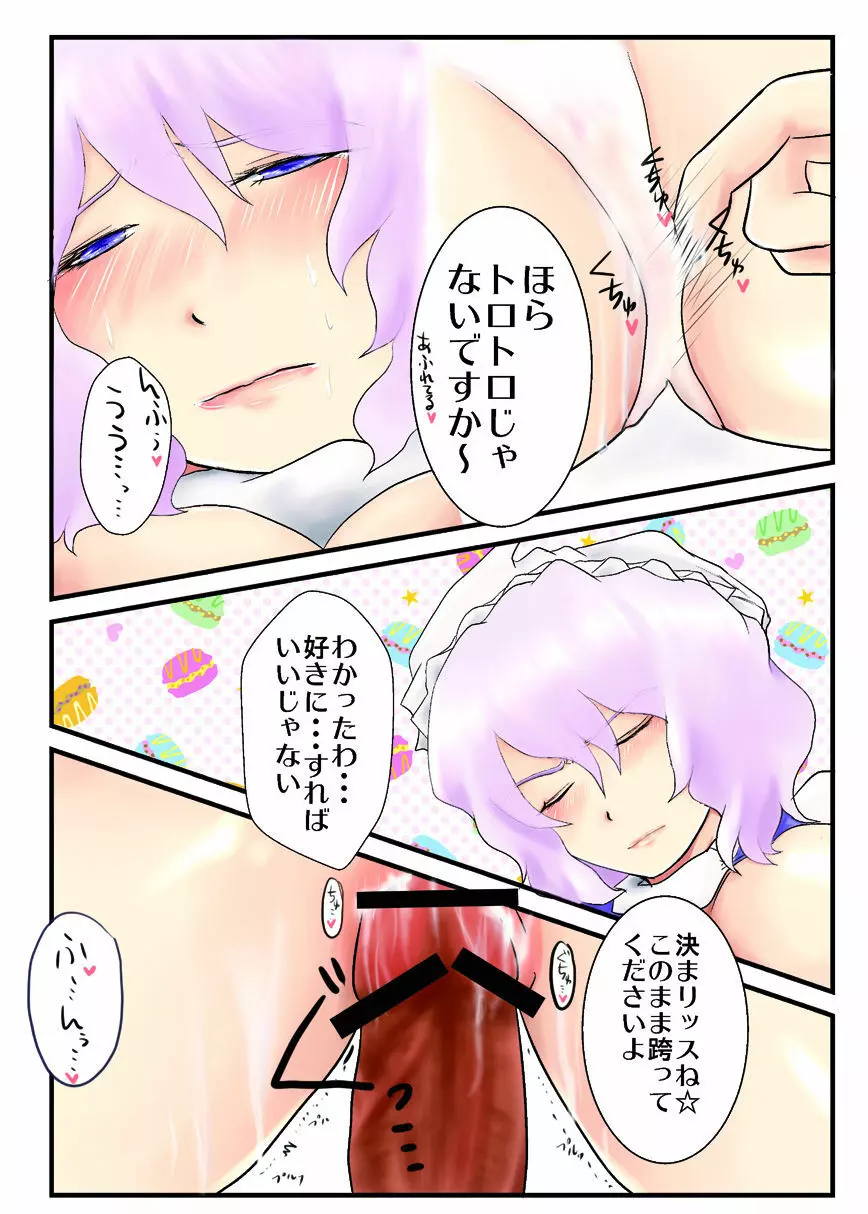 おねがい!!レティさん - page6