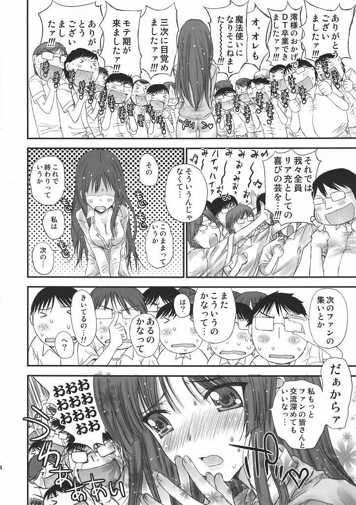 みおけん - page23