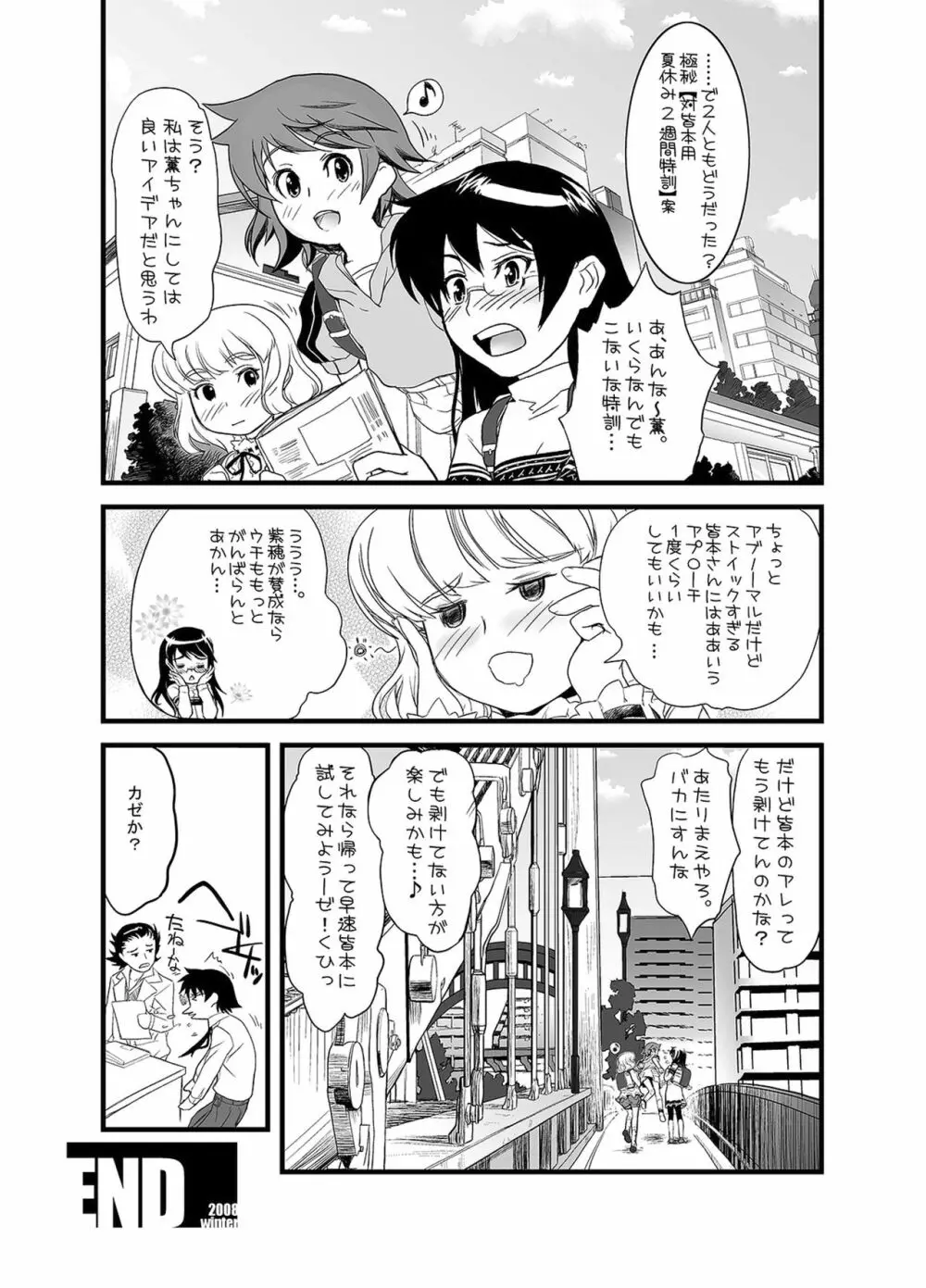 かなりキてる変態パワーマジでイイ感じ変態可憐だから負けない - page19