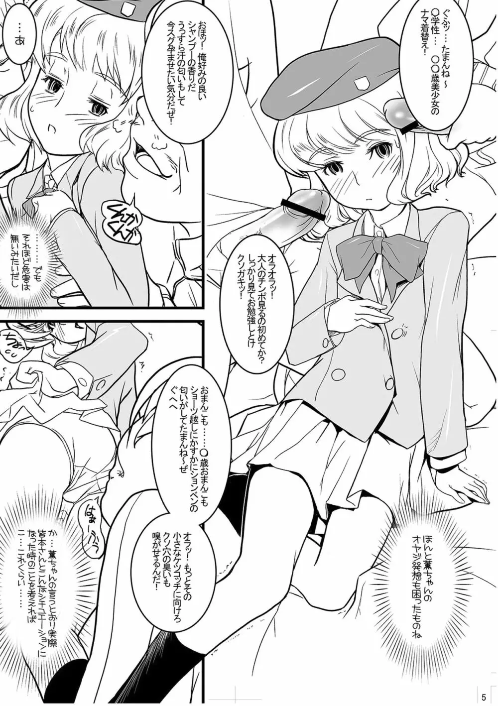 かなりキてる変態パワーマジでイイ感じ変態可憐だから負けない - page4