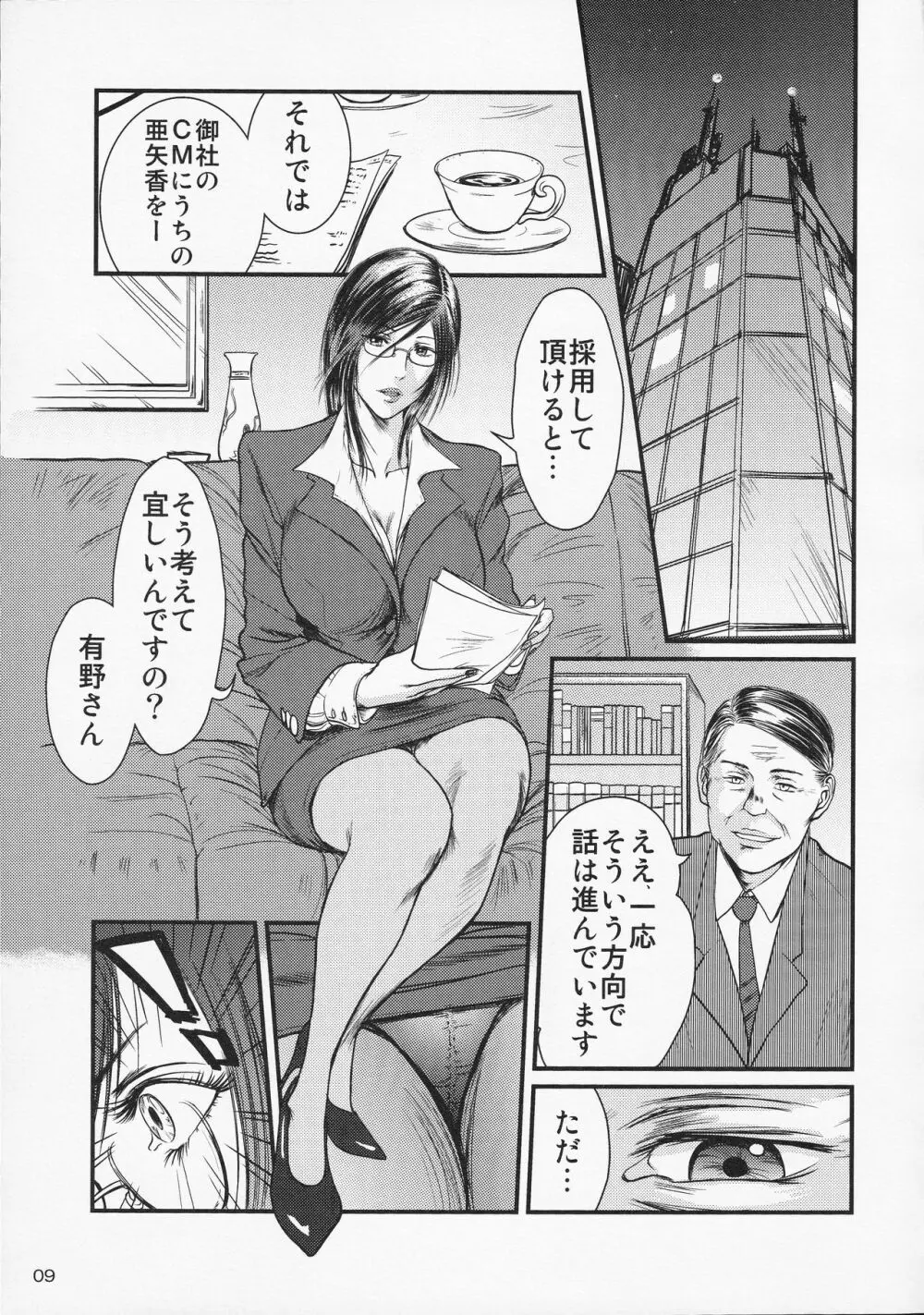 艶女物語 第一章 - page8