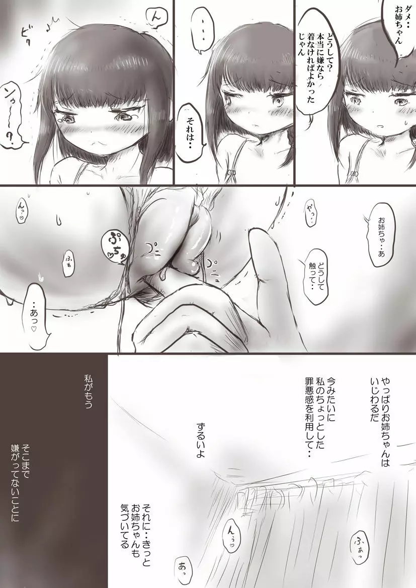 お姉ちゃんと沙織の初めてブラ - page11