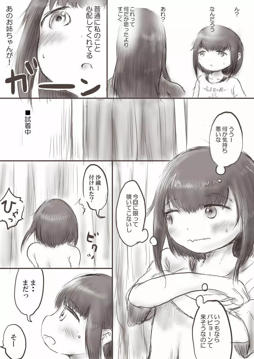 お姉ちゃんと沙織の初めてブラ - page4