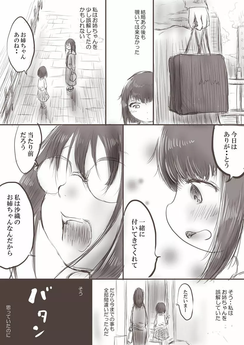 お姉ちゃんと沙織の初めてブラ - page6