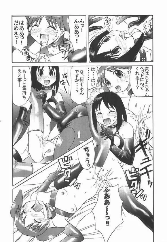 九龍城7 悪夢スペシャル - page12