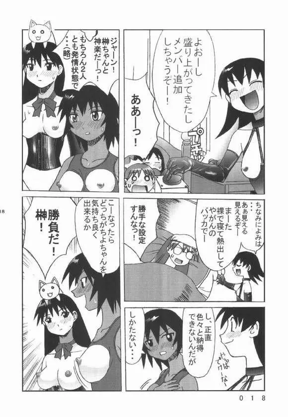 九龍城7 悪夢スペシャル - page14