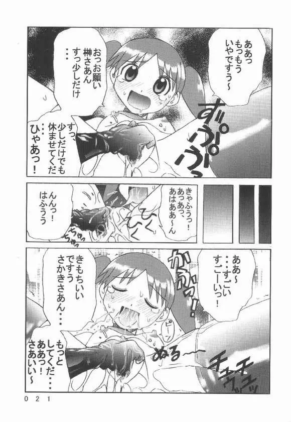 九龍城7 悪夢スペシャル - page17