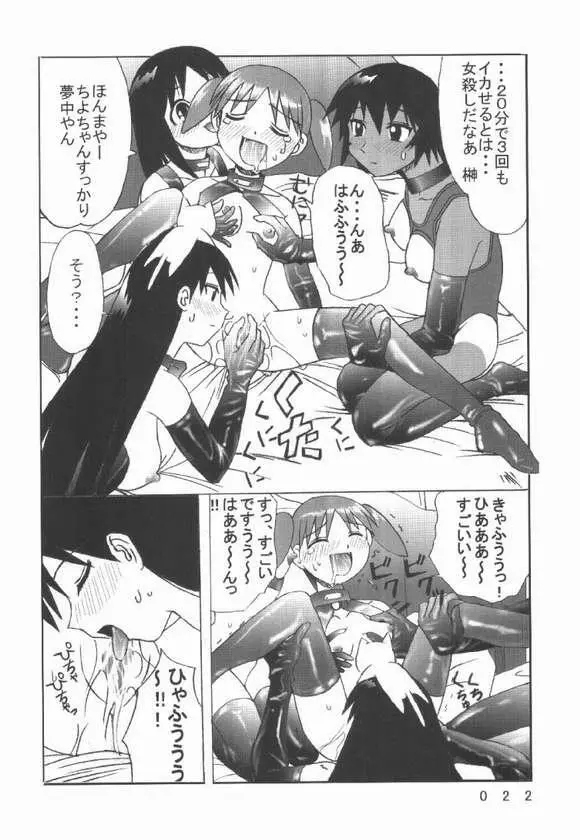 九龍城7 悪夢スペシャル - page18