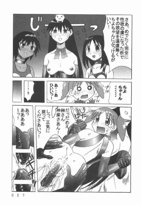 九龍城7 悪夢スペシャル - page23