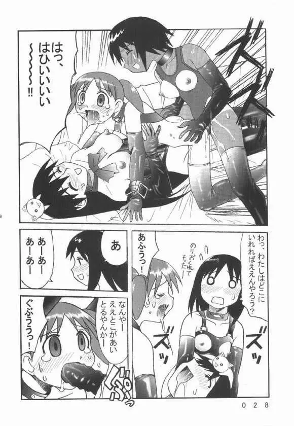 九龍城7 悪夢スペシャル - page24