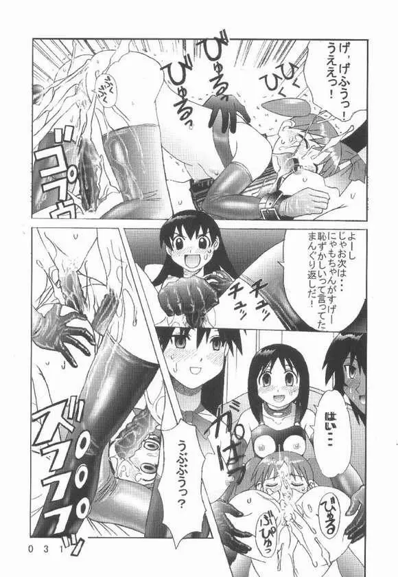 九龍城7 悪夢スペシャル - page27