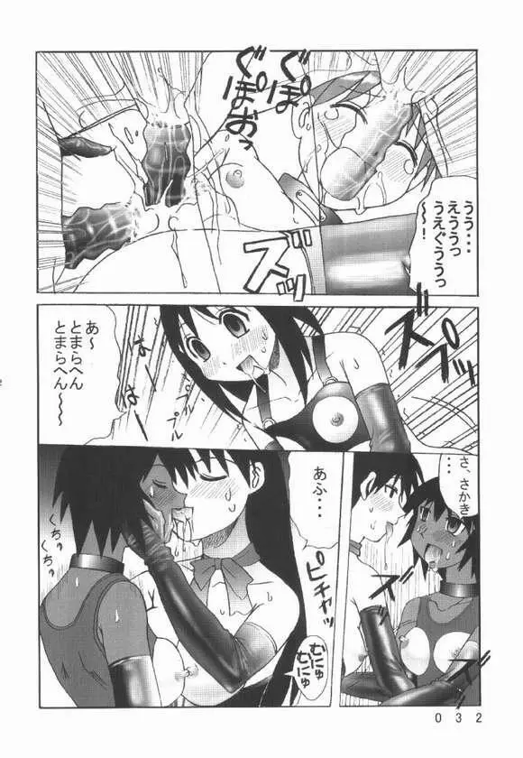 九龍城7 悪夢スペシャル - page28