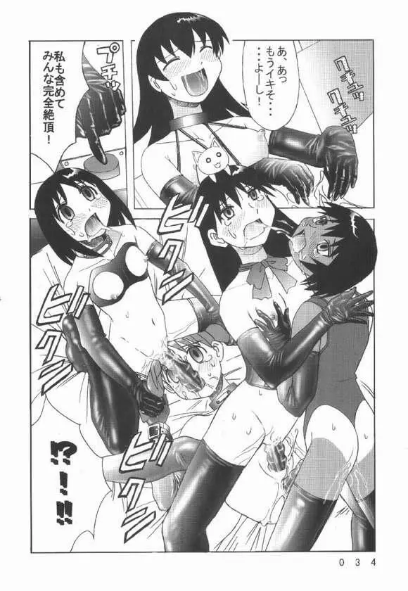 九龍城7 悪夢スペシャル - page30