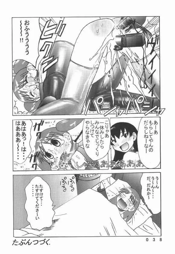 九龍城7 悪夢スペシャル - page34