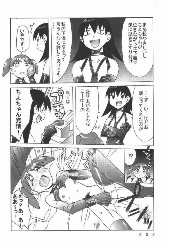 九龍城7 悪夢スペシャル - page4