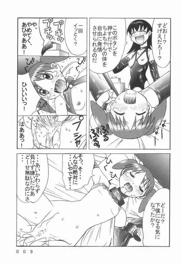 九龍城7 悪夢スペシャル - page5