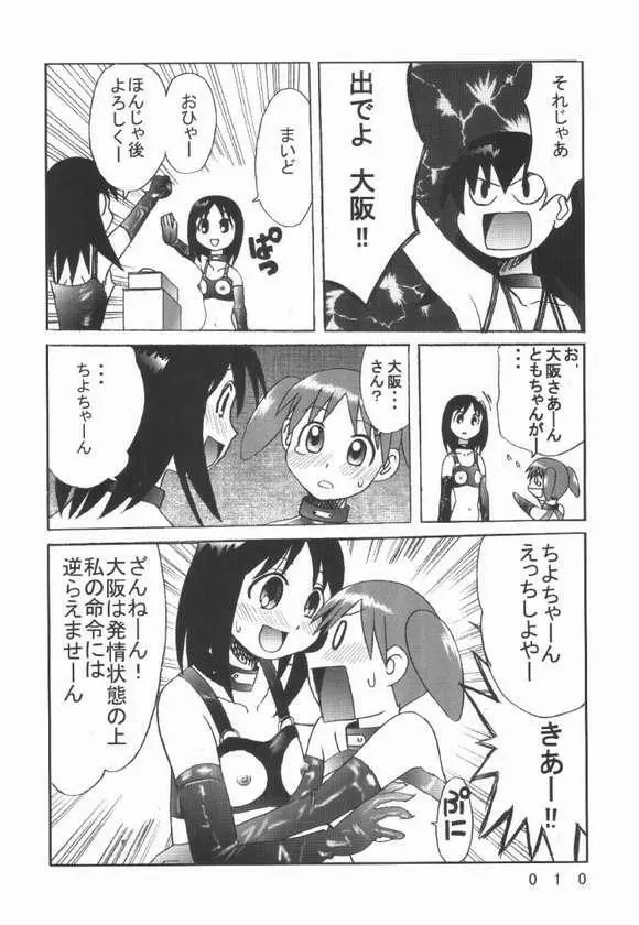 九龍城7 悪夢スペシャル - page6