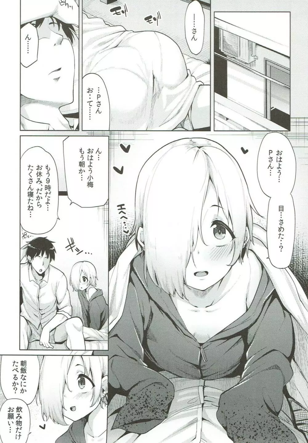 オフは小梅と。 - page2