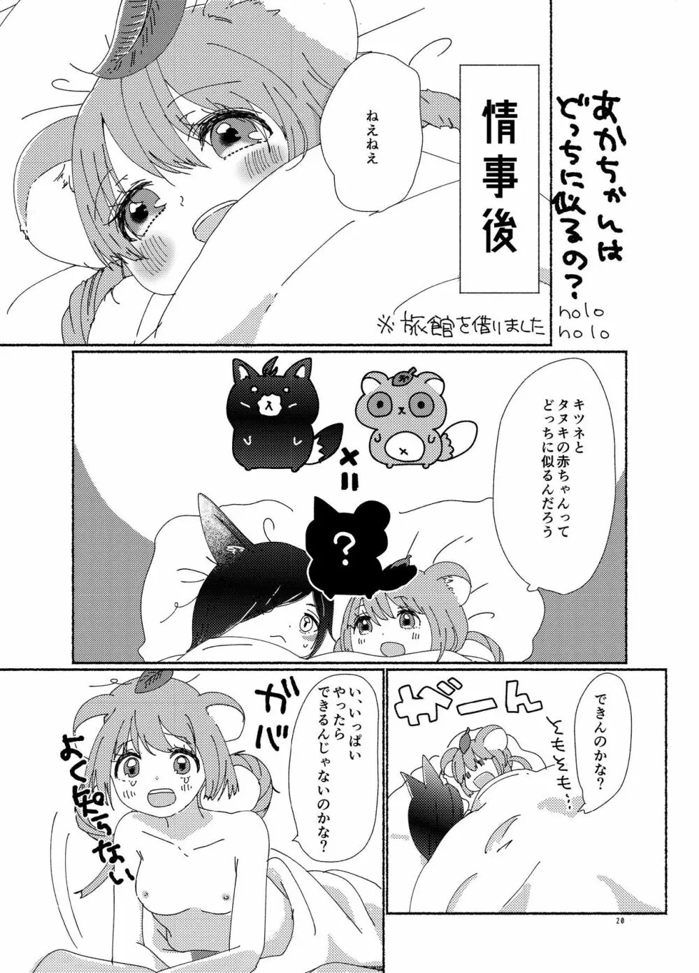 さいてさくらしぐれ - page19