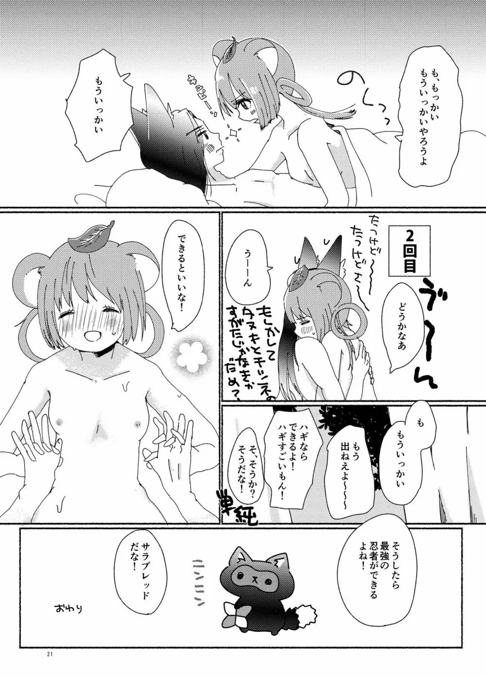 さいてさくらしぐれ - page20