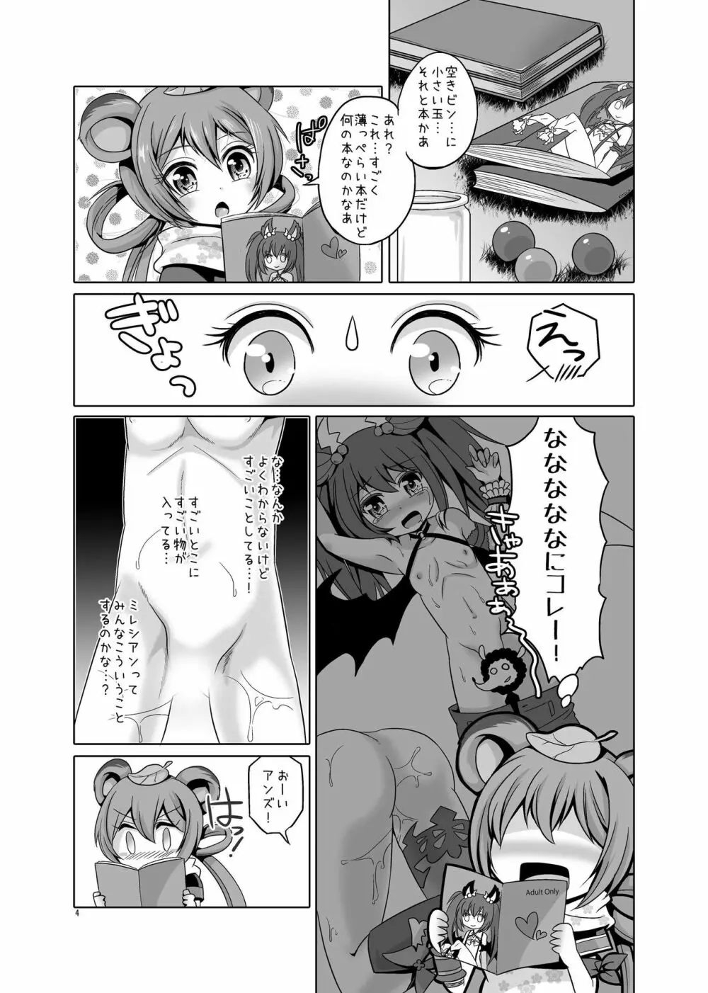 さいてさくらしぐれ - page3