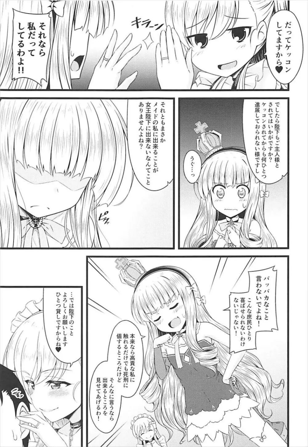 小さいのは高貴のしるし - page4