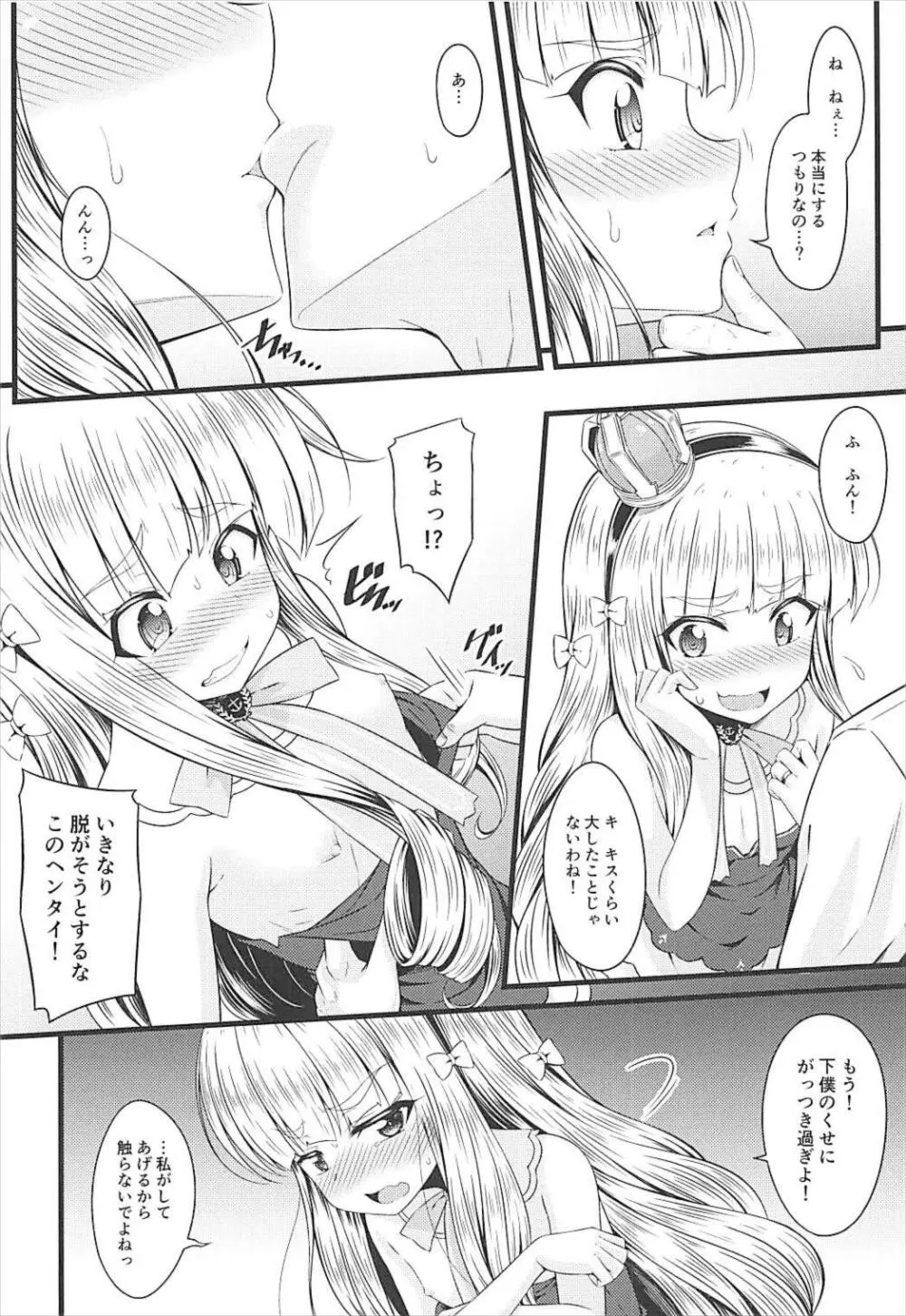 小さいのは高貴のしるし - page5