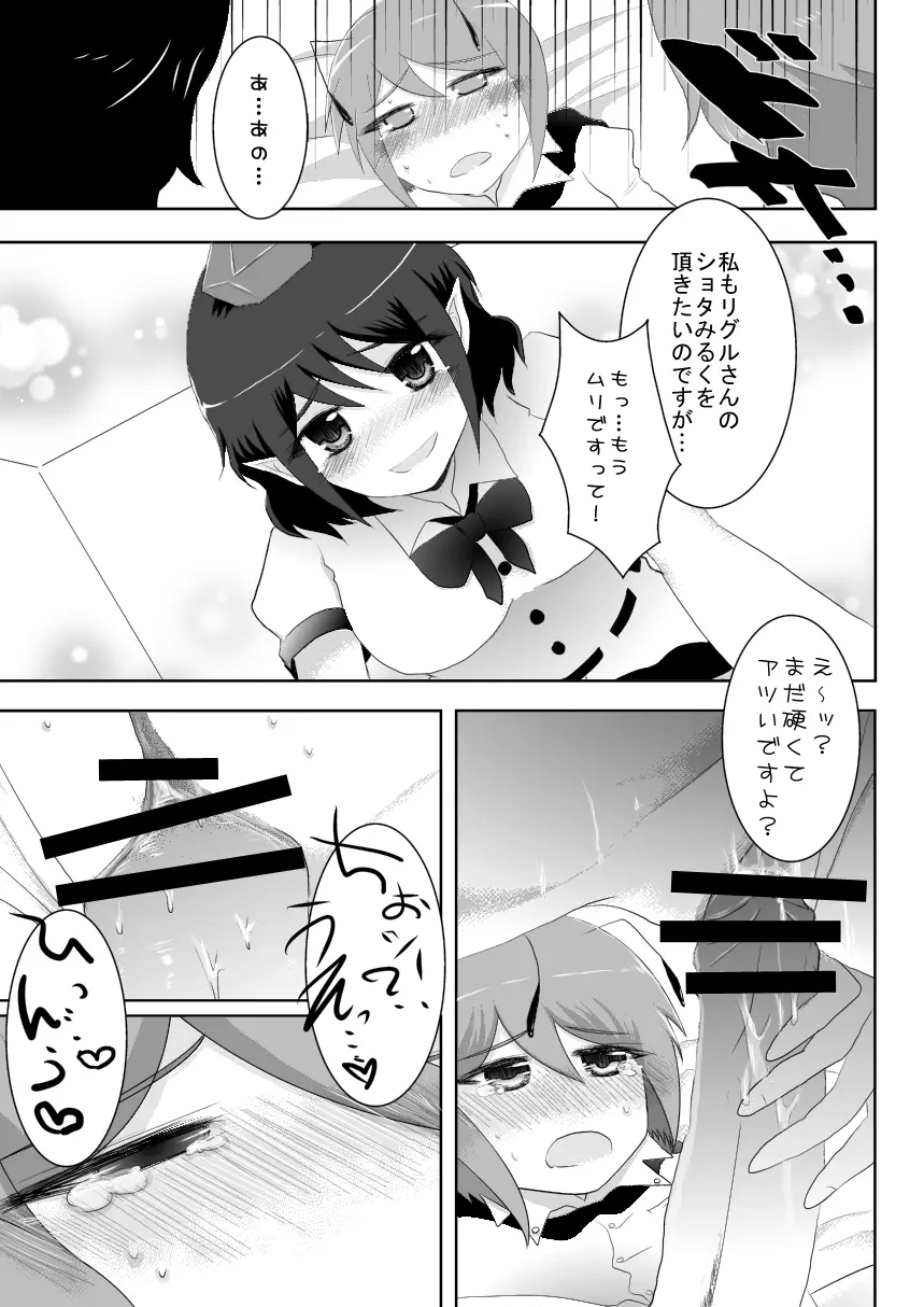 ショタリグルでもちゅっちゅしたい - page10