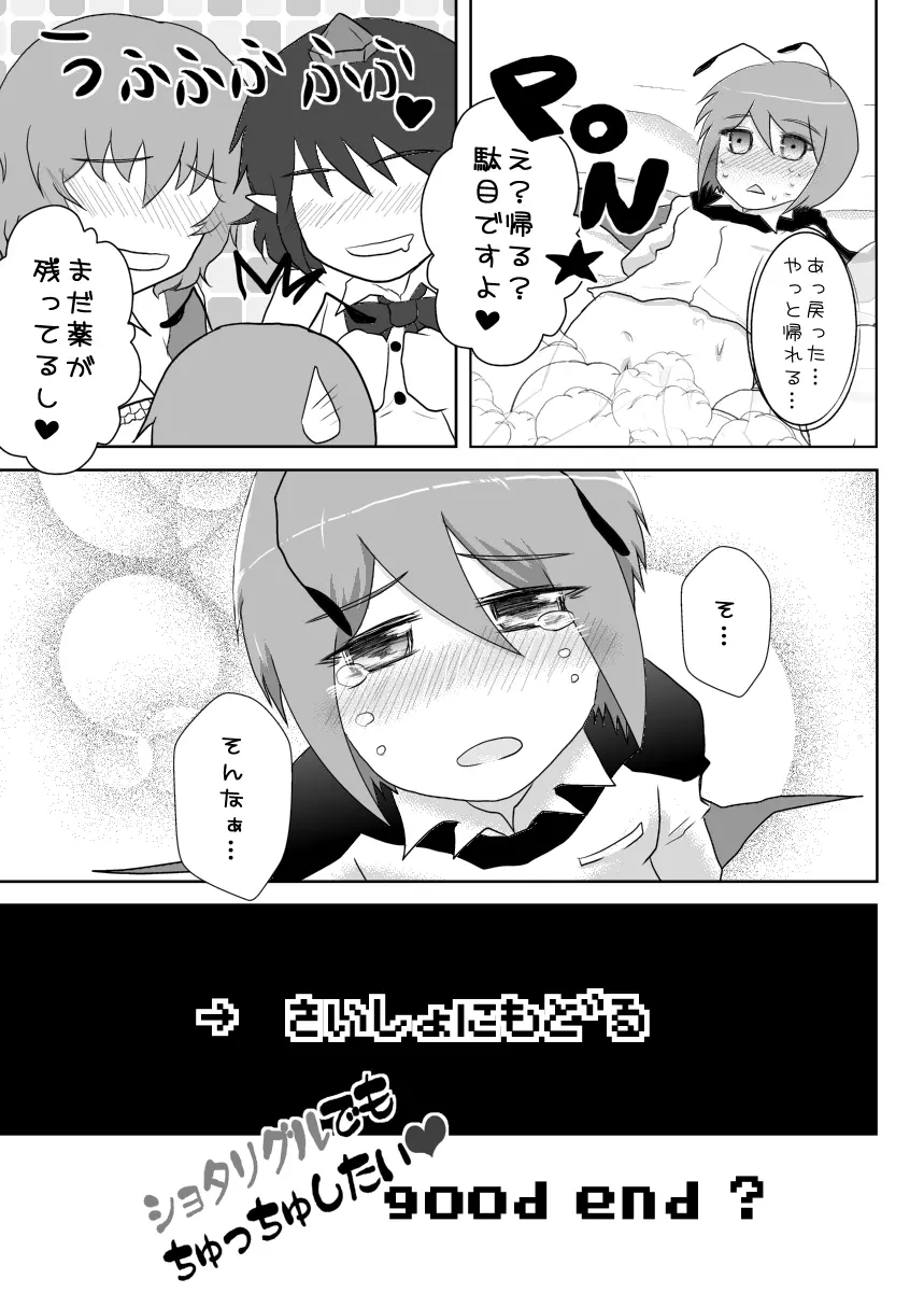 ショタリグルでもちゅっちゅしたい - page12