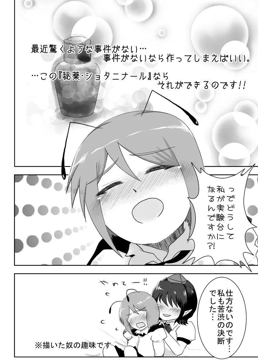 ショタリグルでもちゅっちゅしたい - page3