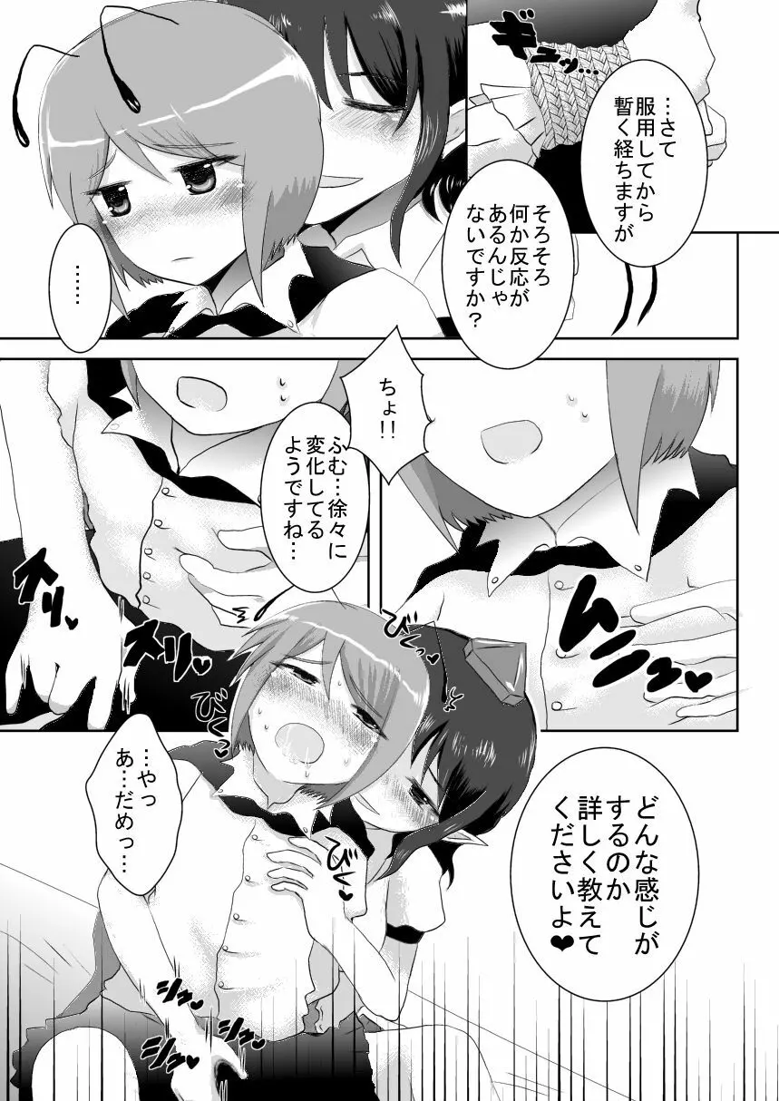 ショタリグルでもちゅっちゅしたい - page4